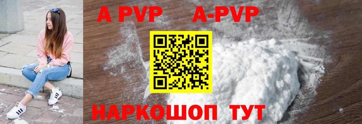 Альфа ПВП мука Фролово