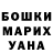 Бошки Шишки White Widow Dasha Shirokih