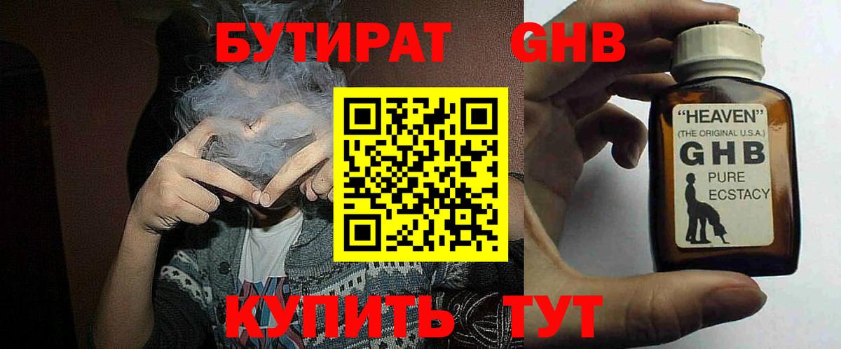 БУТИРАТ 1.4BDO  Фролово 