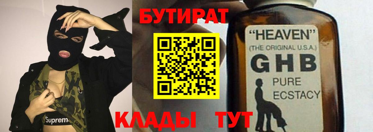 Бутират Butirat Фролово