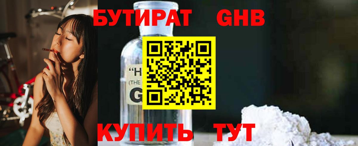 Бутират  Вход с VPN  Фролово  Бутират Butirat 