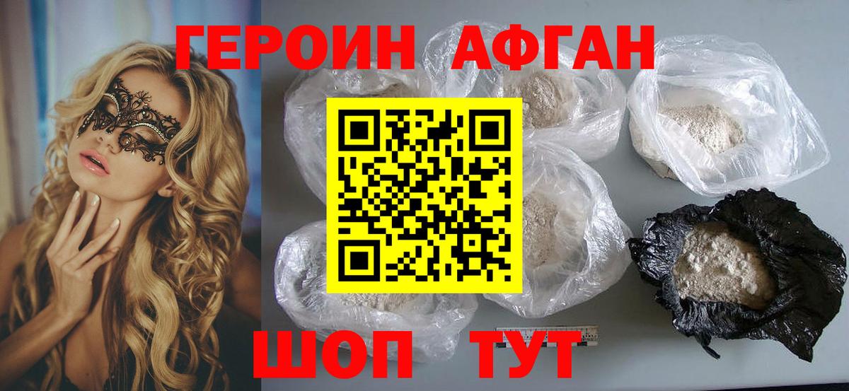 Героин Heroin Фролово