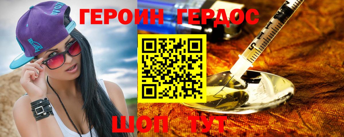 Героин Heroin  Героин  Фролово 