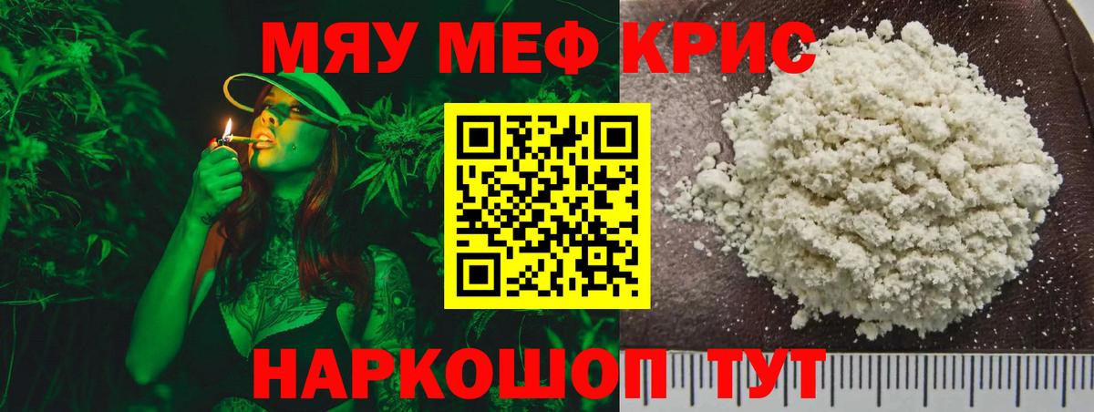 МЯУ-МЯУ VHQ  Меф  Фролово  Вход с VPN  МЯУ-МЯУ 4 MMC 