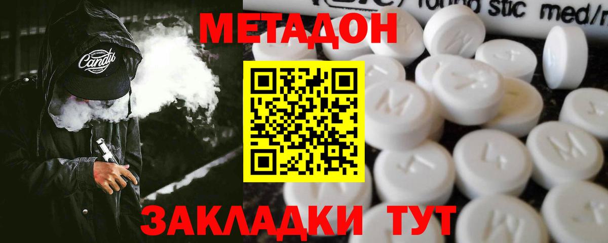 Фролово  МЕТАДОН кристалл  Вход с VPN  Метадон methadone 